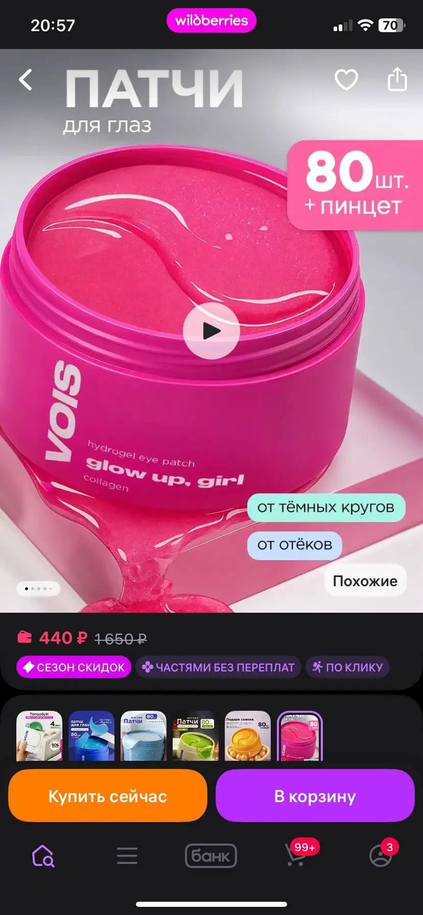 Патчи для глаз и маски для лица - Косметика (Красота и здоровье) в Тюмень