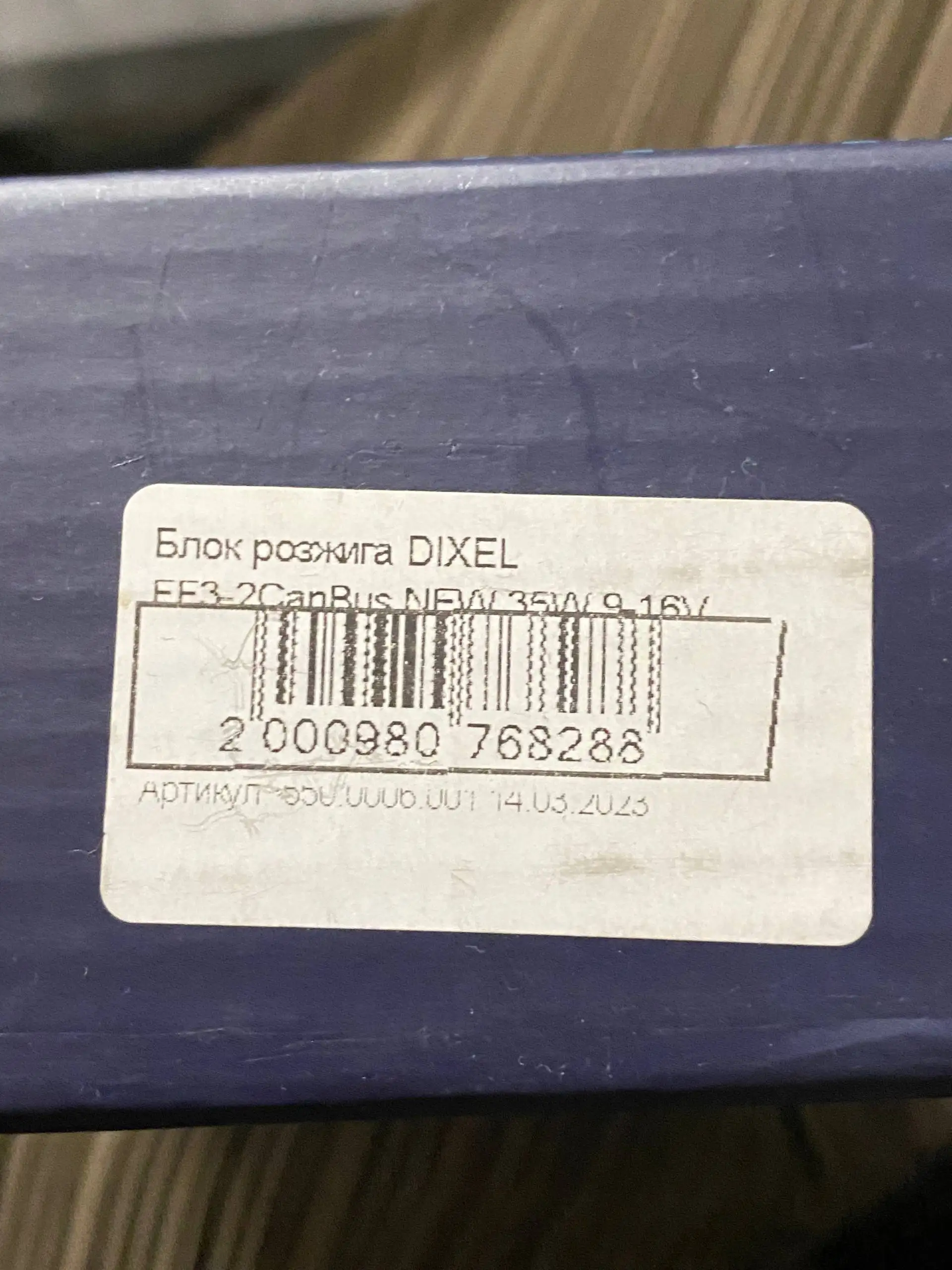 Продам блок розжига Dixel - Барахолка в Тюмень