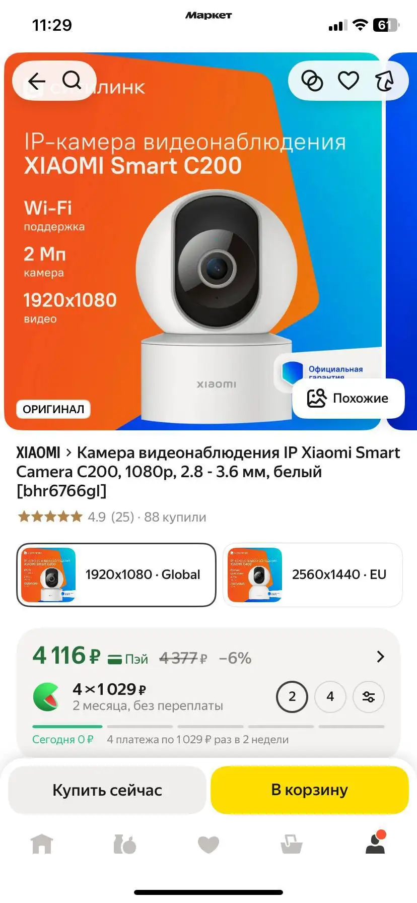 Продажа камер видеонаблюдения Xiaomi - Видеонаблюдение (Электроника) в Тюмень