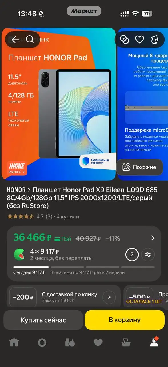 Honor Pad X9 4/128 GB новый планшет - Планшеты (Электроника) в Тюмень