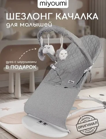 Шезлонг детский - Одежда для девочек в Тюмень