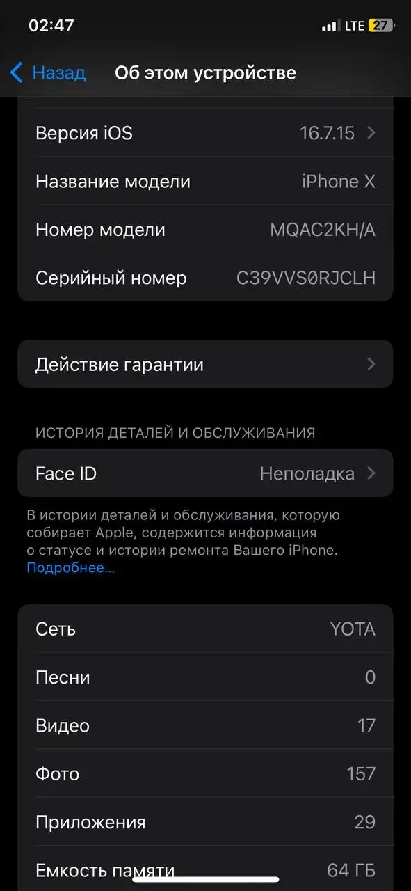 iPhone X 64GB - Смартфоны (Электроника) в Тюмень