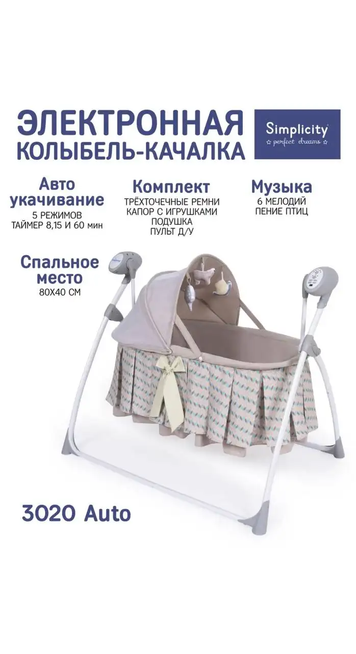 Электронная колыбель-качалка - Колыбель-качалка (Товары для детей) в Тюмень