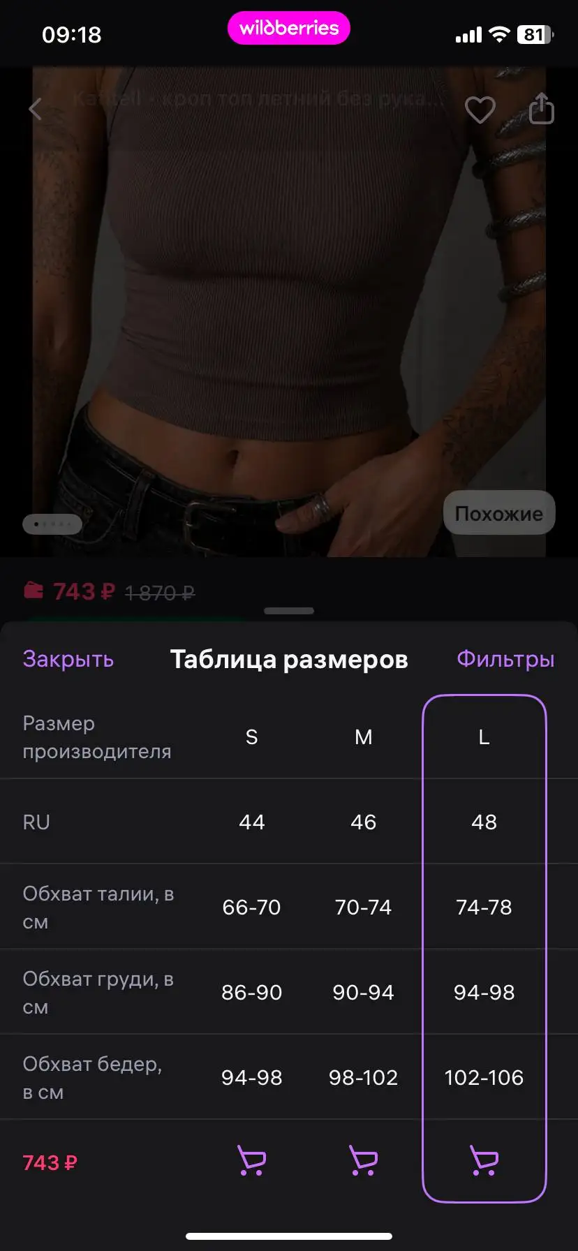 Топ новый, размер L - Верхняя одежда (Одежда) в Тюмень