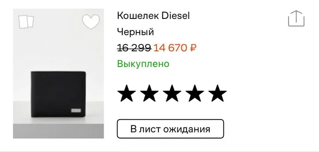Кошелек Diesel - частное объявление в Тюмень