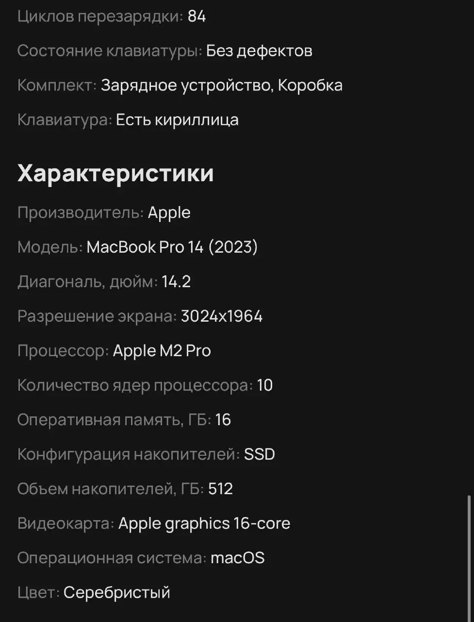 MacBook Pro 14 M2 Pro 100% АКБ - Ноутбуки (Электроника) в Тюмень