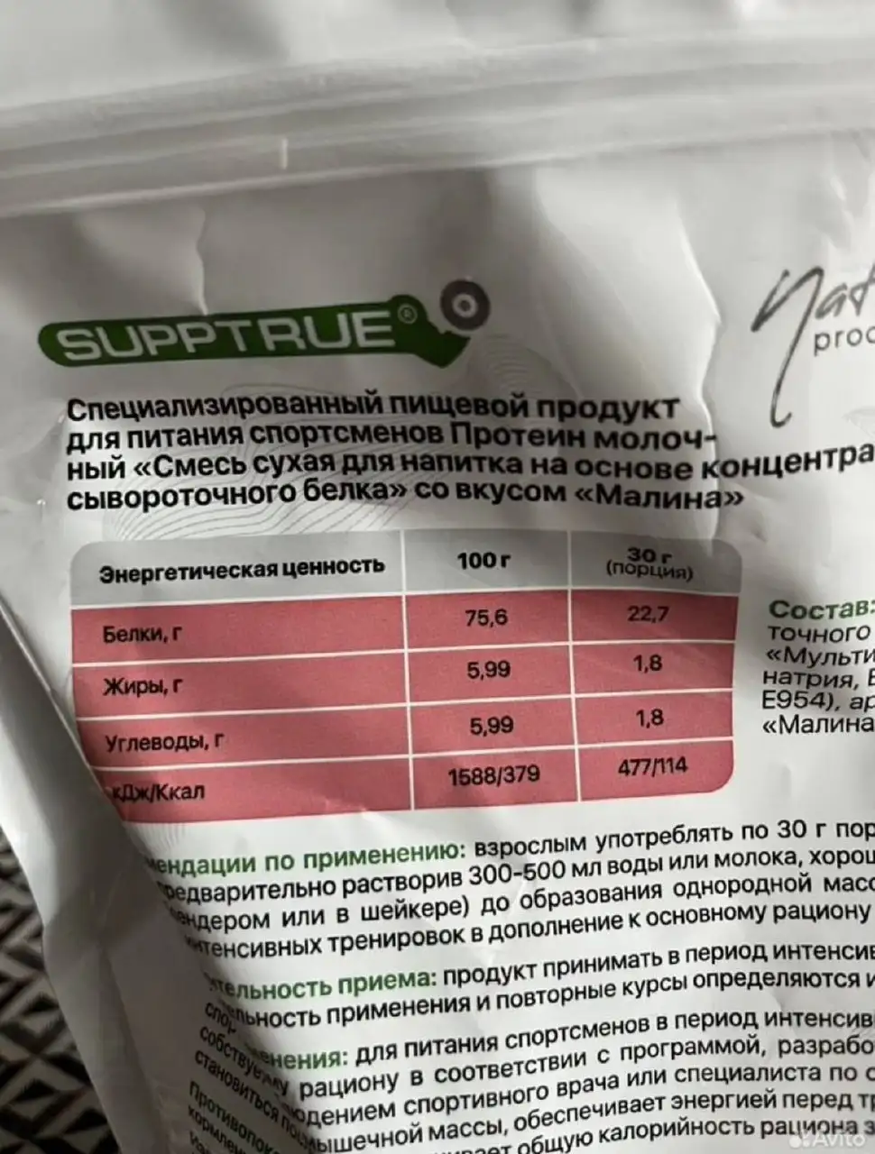Протеин 1кг - Спорт и фитнес (Красота и здоровье) в Тюмень