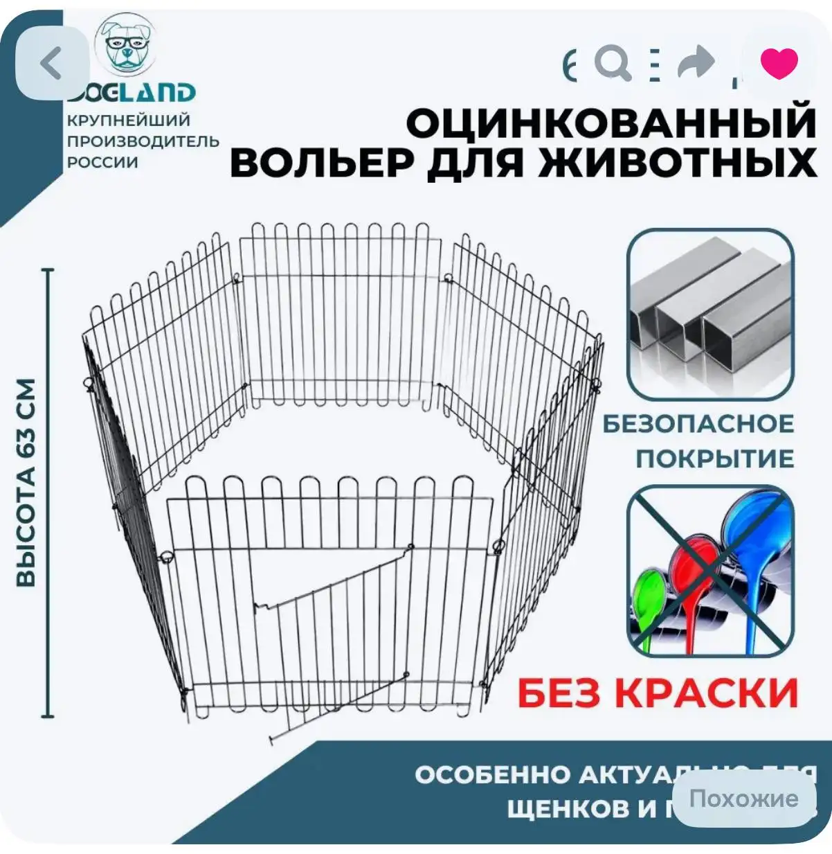 Вольер для собаки - Товары для животных (Животные) в Тюмень