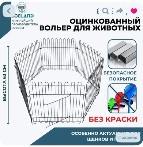 Вольер для собаки - Ветеринария в Тюмень
