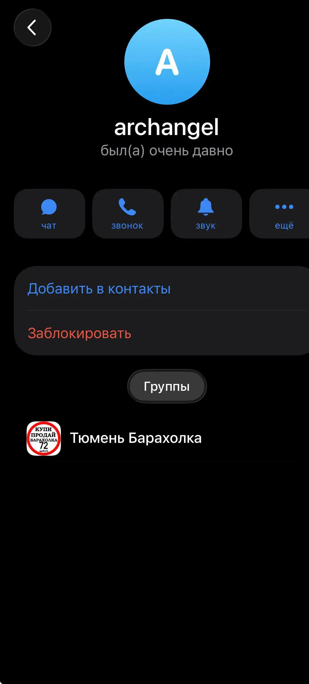 Внимание, мошенник! Предоплата - Барахолка в Тюмень