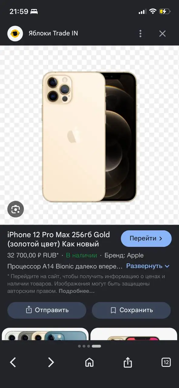 iPhone 12 Pro 128GB золотой - Мобильные телефоны (Электроника) в Тюмень