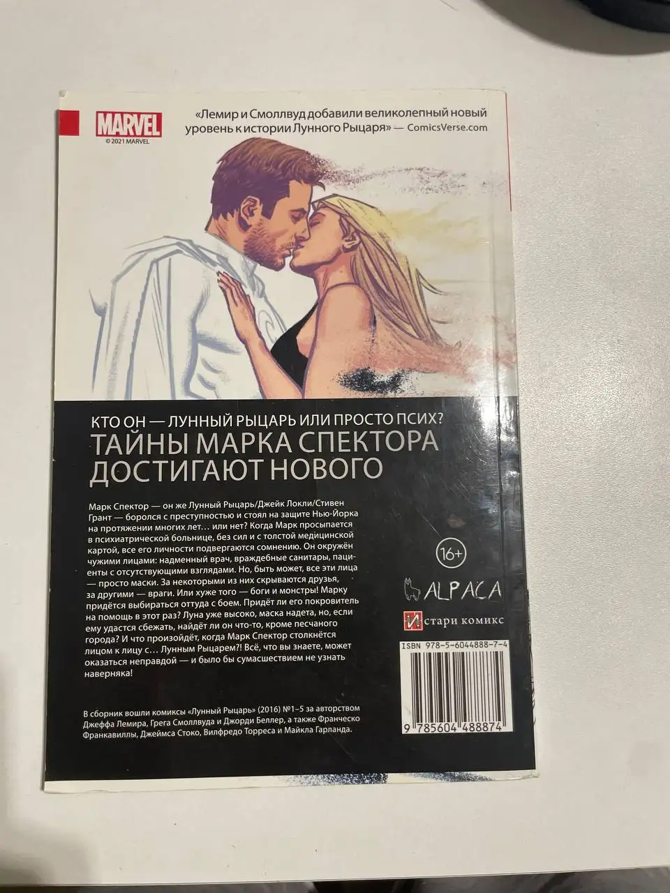 Лунный рыцарь комикс Marvel - Книги и журналы (Хобби и отдых) в Тюмень