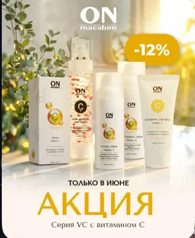 Израильская космецевтика ONmacabim - Депиляция в Тюмень
