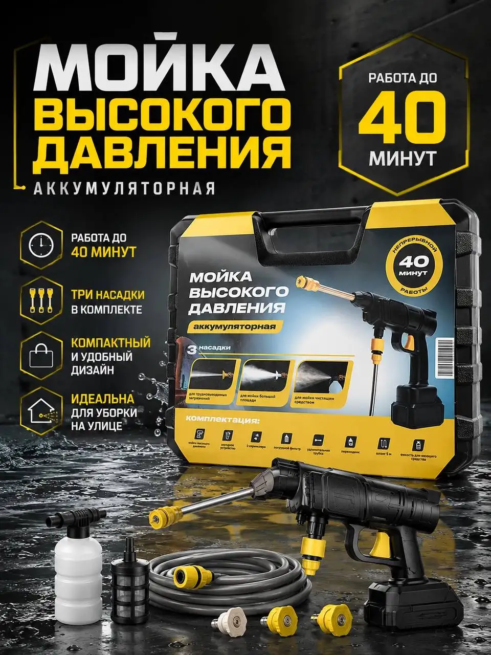 Мойка высокого давления (аккумуляторная) - Автохимия и автокосметика (Авто) в Тюмень