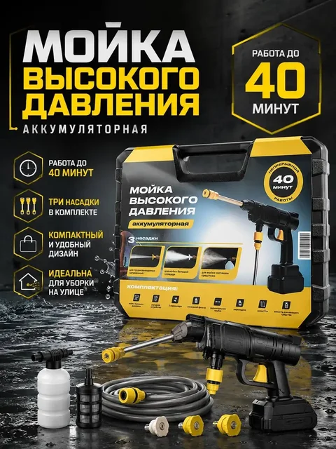 Мойка высокого давления (аккумуляторная) - Toyota Camry в Тюмень