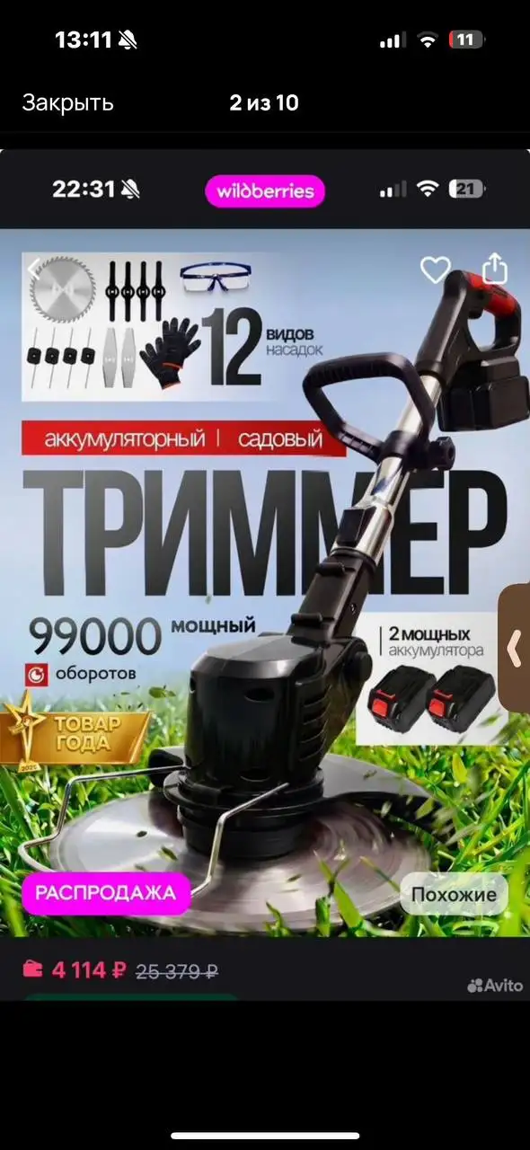 Аккумуляторные триммеры садовые - Садовая техника (Для дома и дачи) в Тюмень
