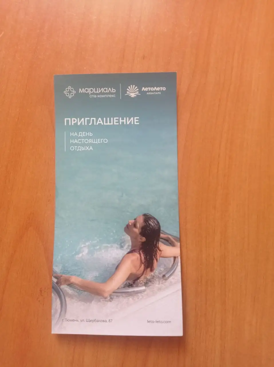 Продажа сертификата в Прак Летолето - Сертификаты (Хобби и отдых) в Тюмень