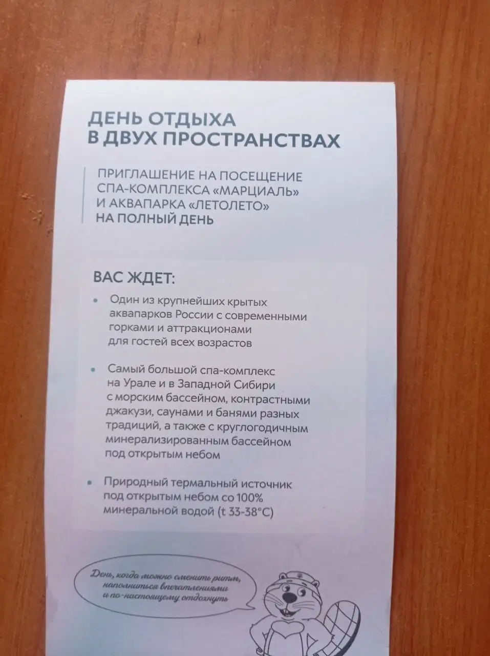 Продажа сертификата в Прак Летолето - Сертификаты (Хобби и отдых) в Тюмень