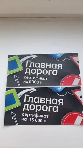 Продам сертификат в автошколу Главная дорога - Услуги салонов красоты в Тюмень