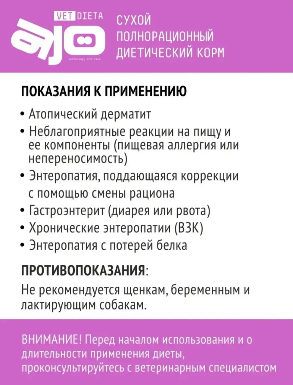 Продам корм для собак AJO Vet Dieta ultra hypo - Корм и лакомства (Животные) в Тюмень