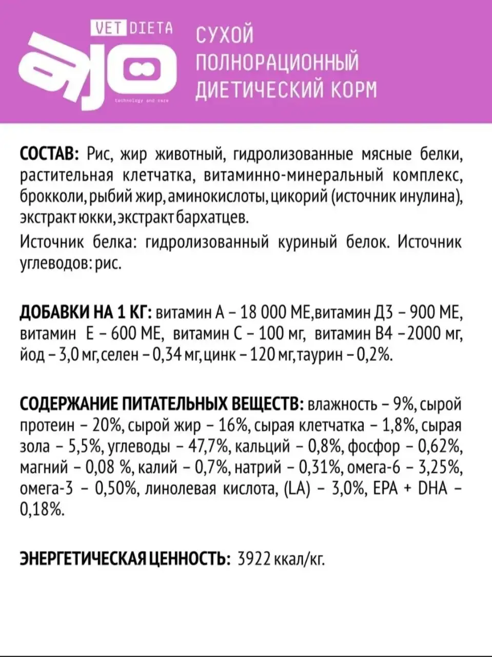 Продам корм для собак AJO Vet Dieta ultra hypo - Корм и лакомства (Животные) в Тюмень