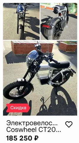 Электровелосипед Coswheel CT20S 60V 38.5Ah - частное объявление в Тюмень