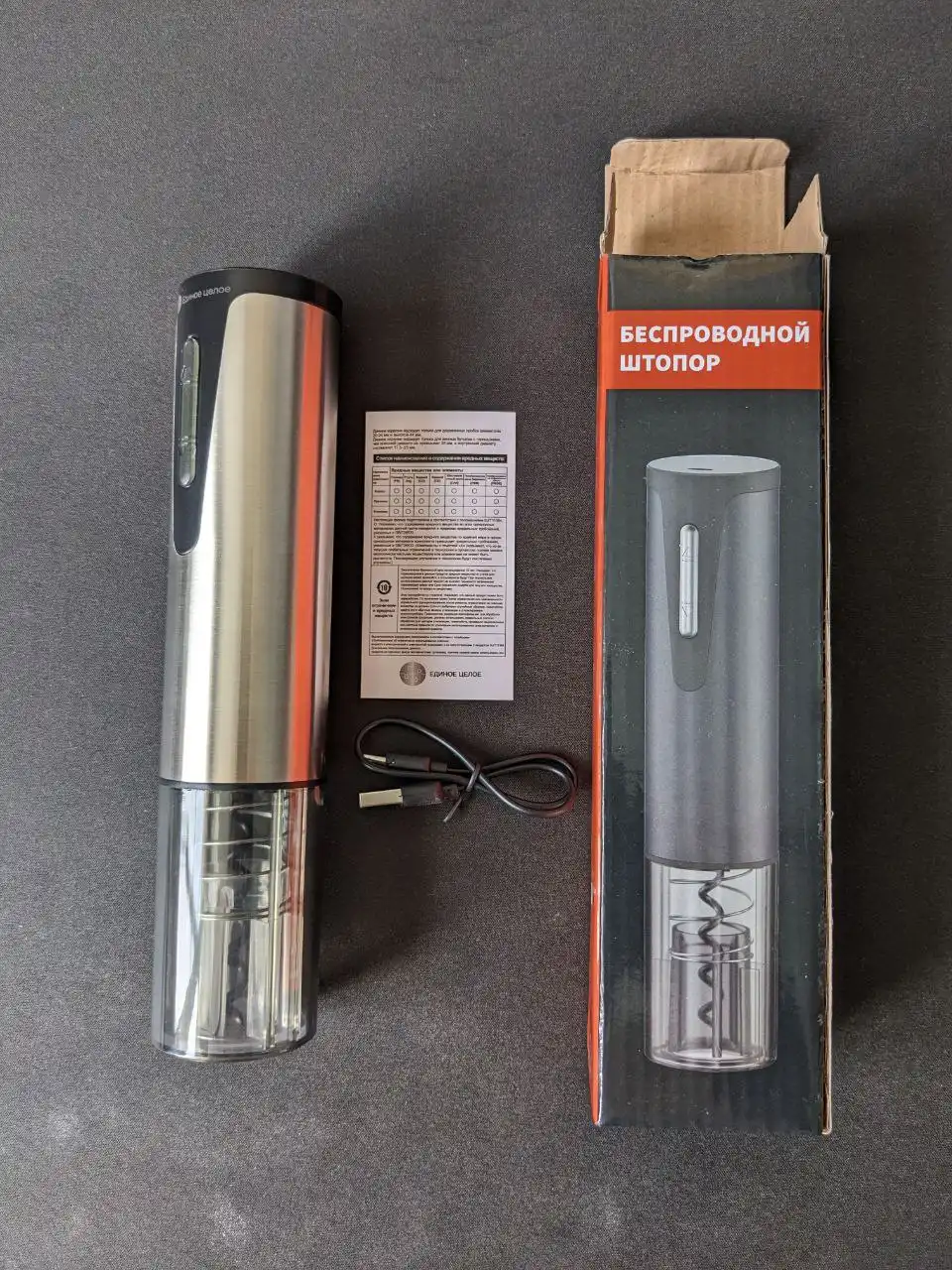 Электроштопор с аккумулятором