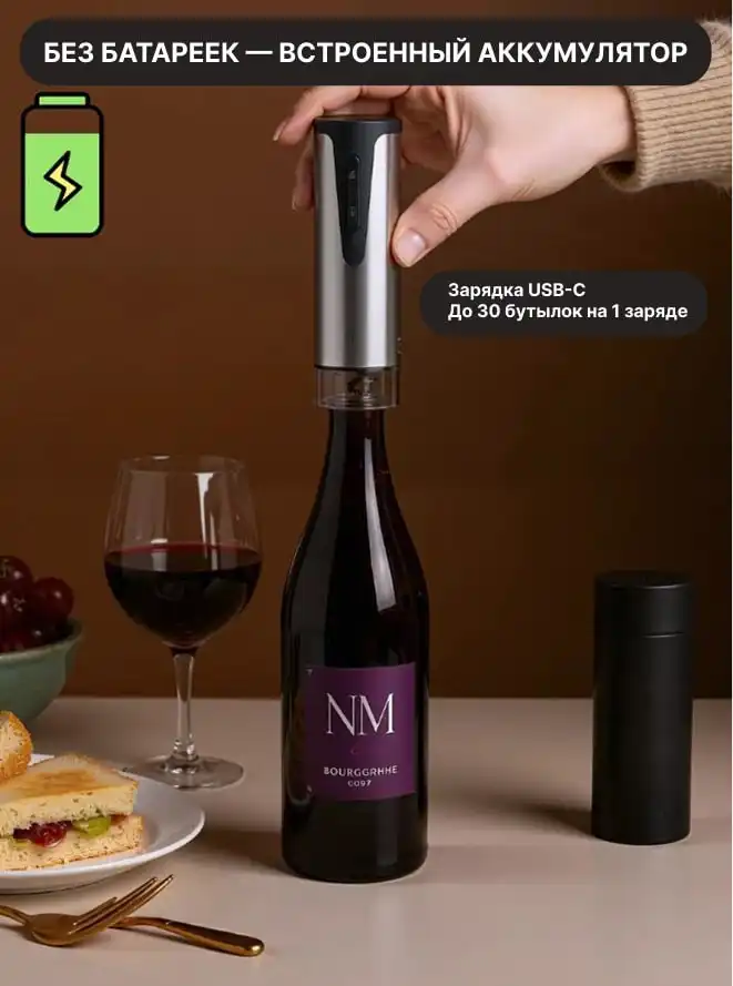 Электроштопор с аккумулятором