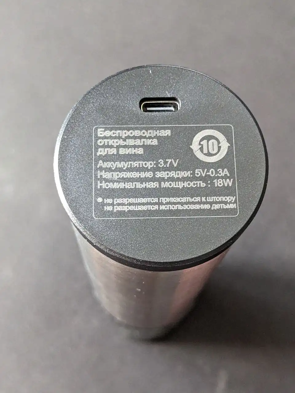 Электроштопор с аккумулятором