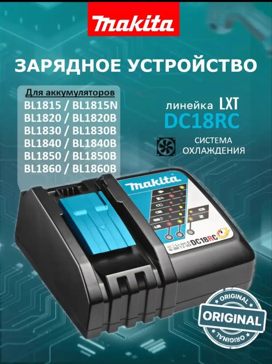 Быстрое зарядное устройство Makita оригинал