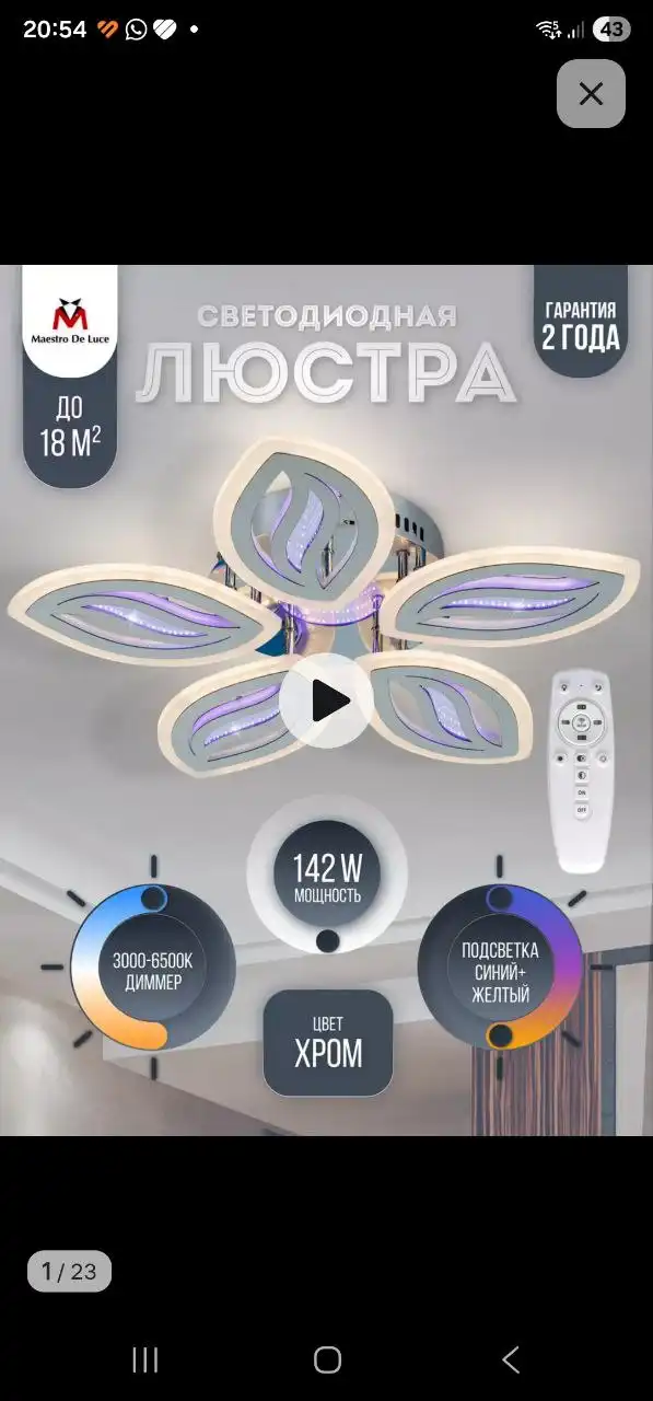 Продается светодиодная люстра