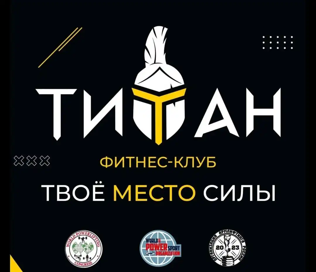 Продажа абонемента в фитнес-клуб Титан на 3 месяца