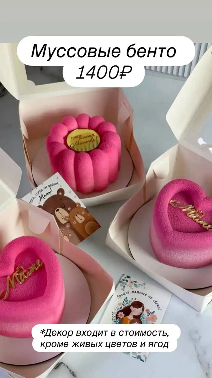 Заказы на День Мамы