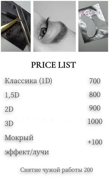 Наращивание ресниц в Кошелев парке - Красота и здоровье в Самара