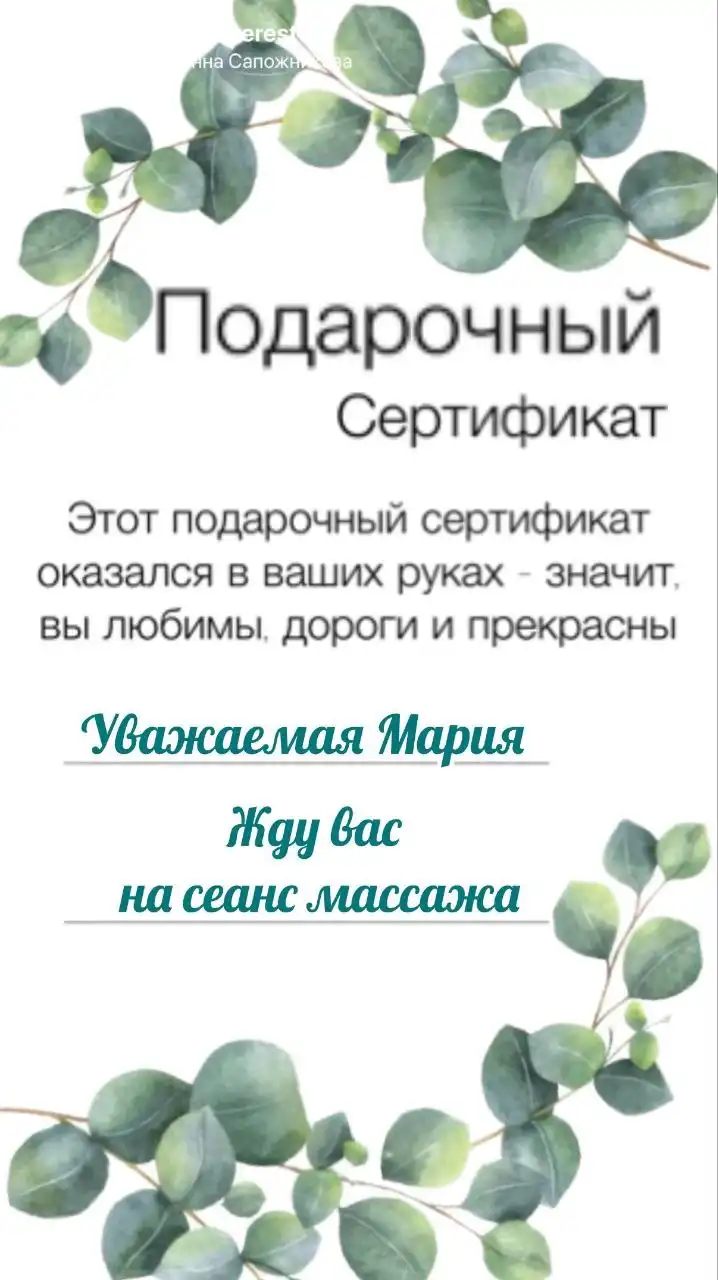 Оздоровительные массажи и процедуры