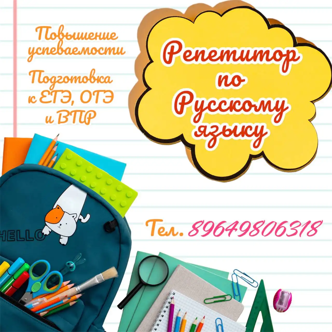 Репетитор по русскому языку