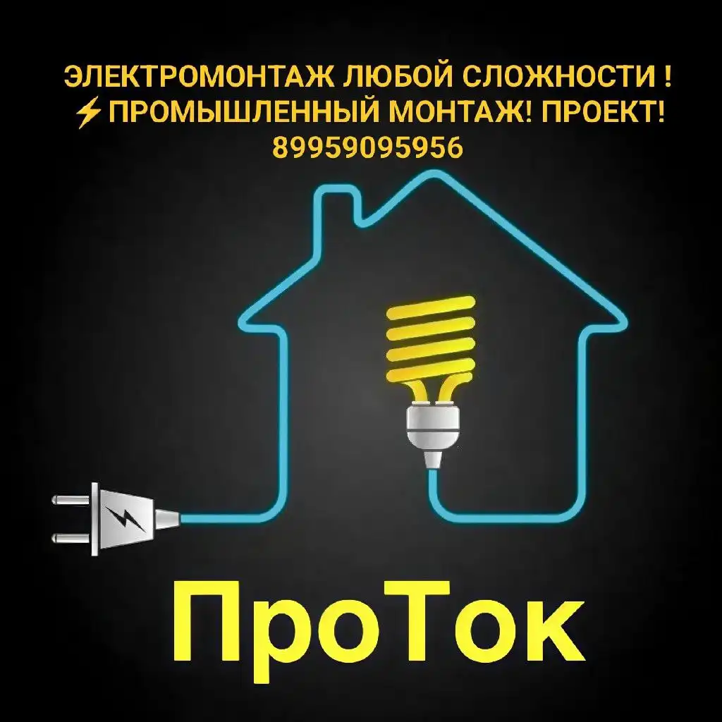Электромонтаж любой сложности