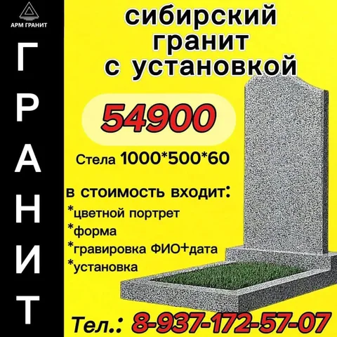 Изготовление и установка памятников под ключ - Услуги в Самара