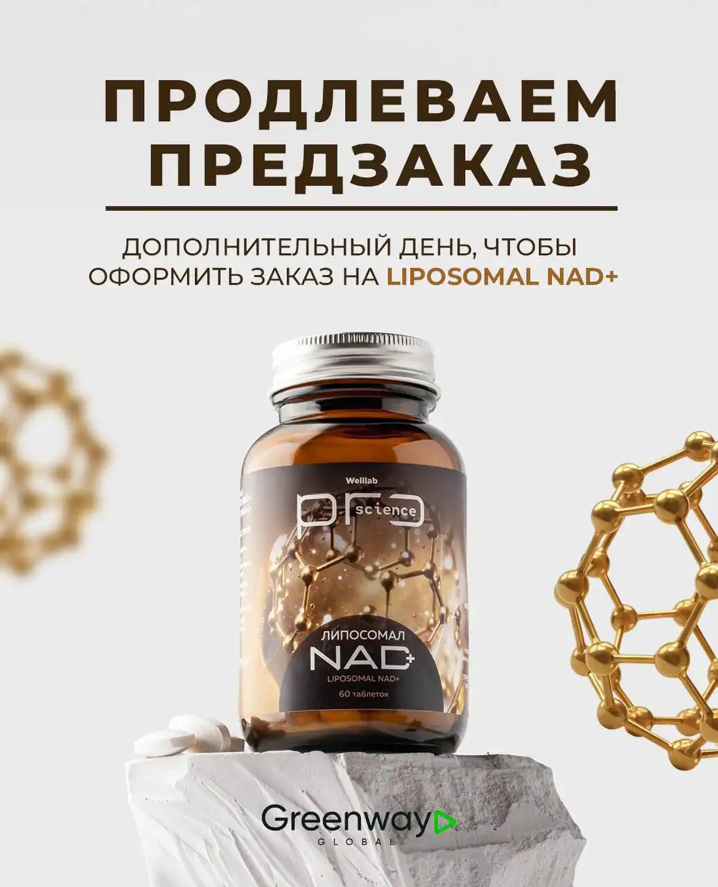 Липосомальный NAD+ для энергии и замедления старения