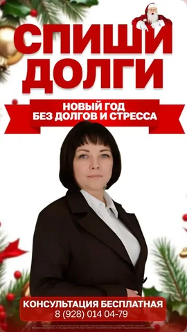 Юридические услуги по списанию долгов через банкротство - Услуги в Самара