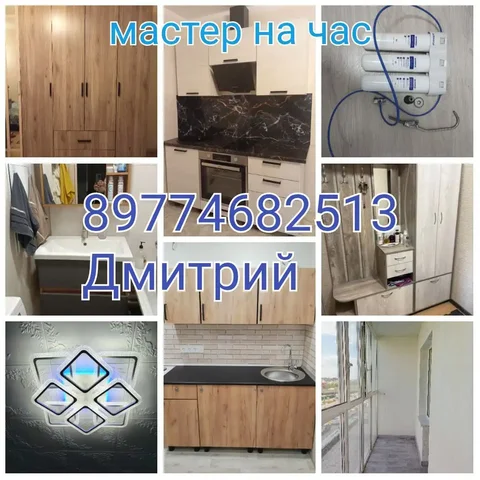 Услуги мастера на час - частное объявление в Кошелев