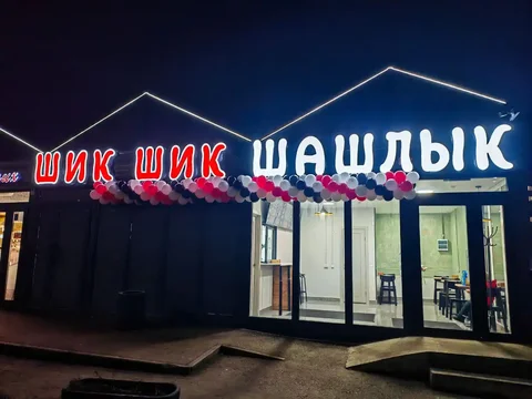 Открытие шашлычной ШИК ШИК в Самаре - Услуги в Самара