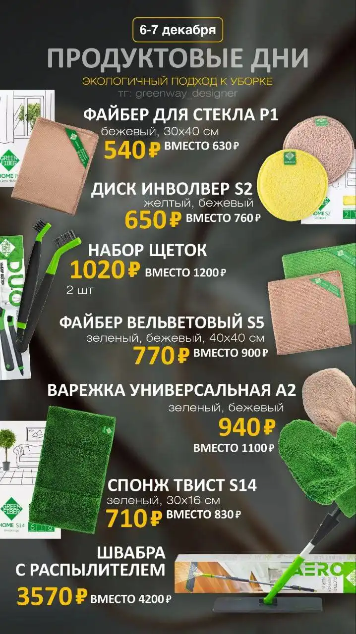 Файберы Green Fiber против обычных тряпок
