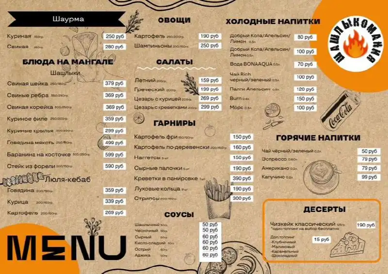 Шашлык, люля и шаурма с доставкой