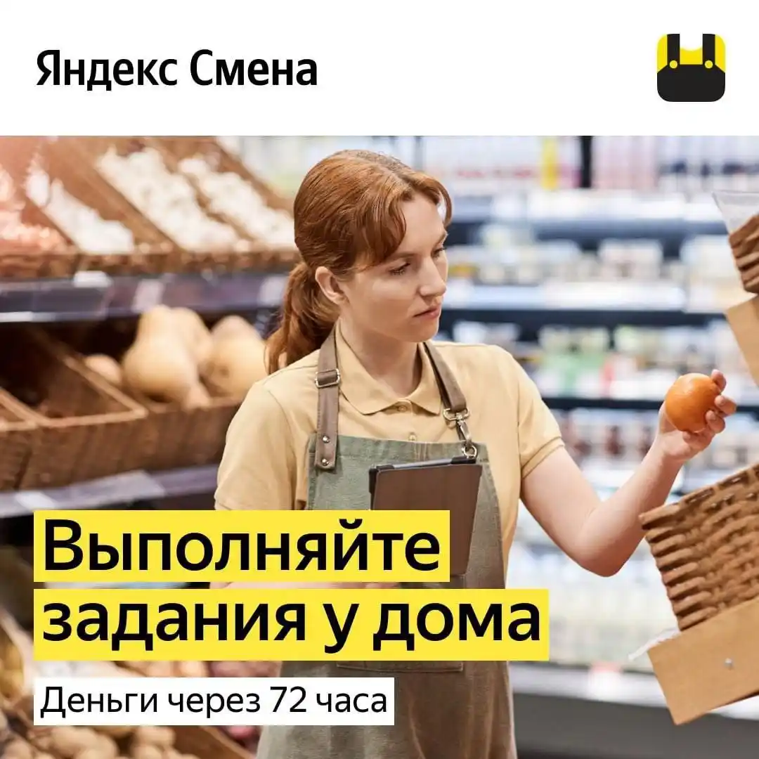 Подработка недалеко от дома