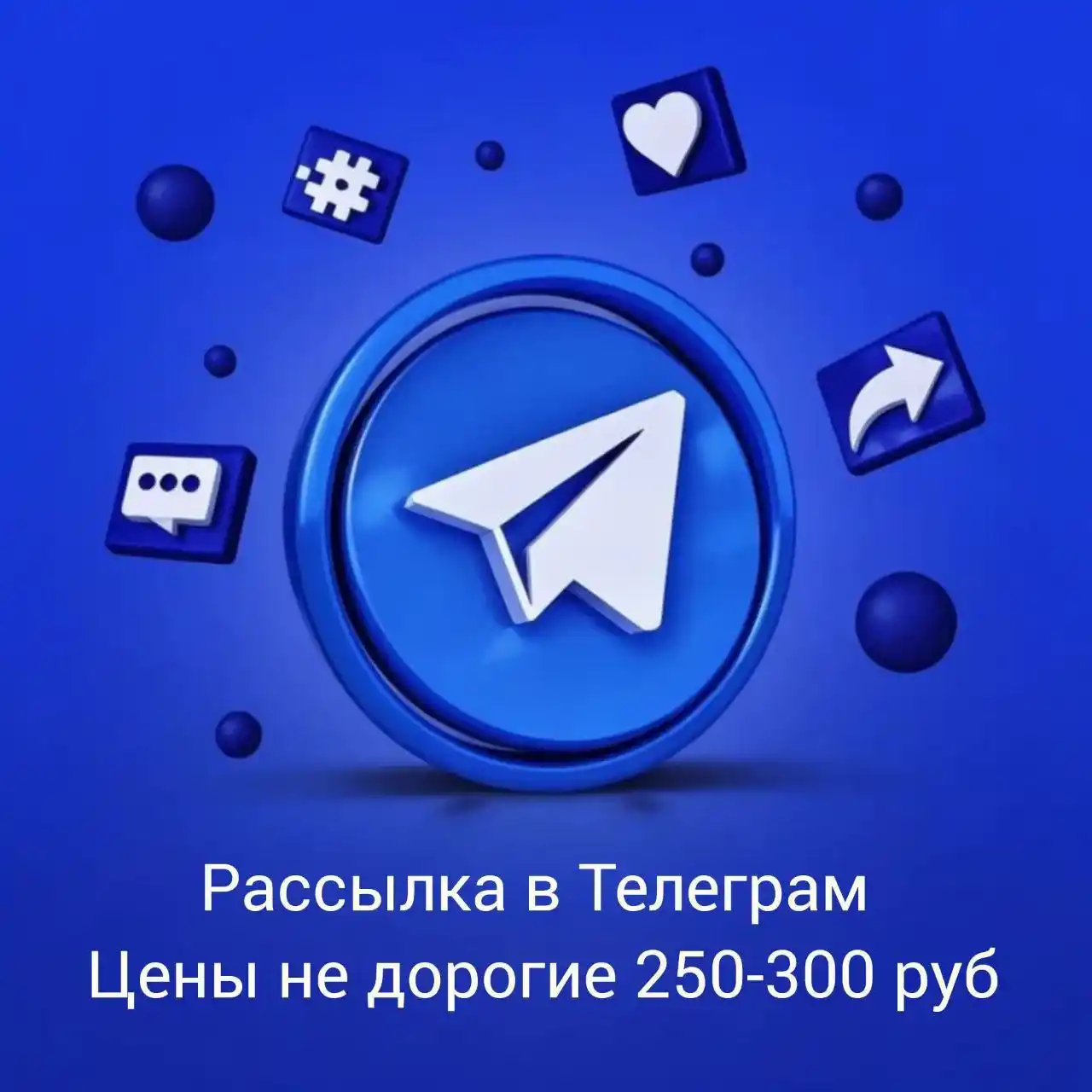 Услуга рассылки объявлений