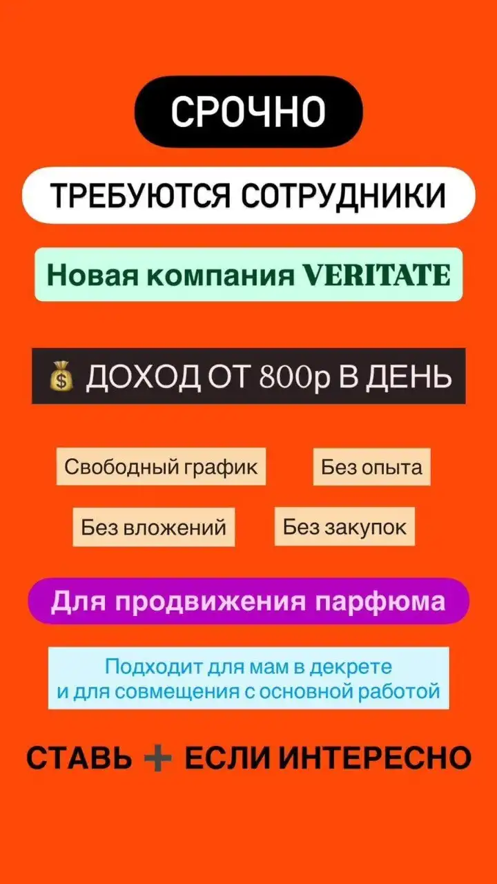 Вакансия в парфюмерной компании