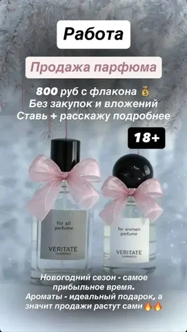 Требуются сотрудники в интернет-магазин парфюмерии - Работа в Псковская область