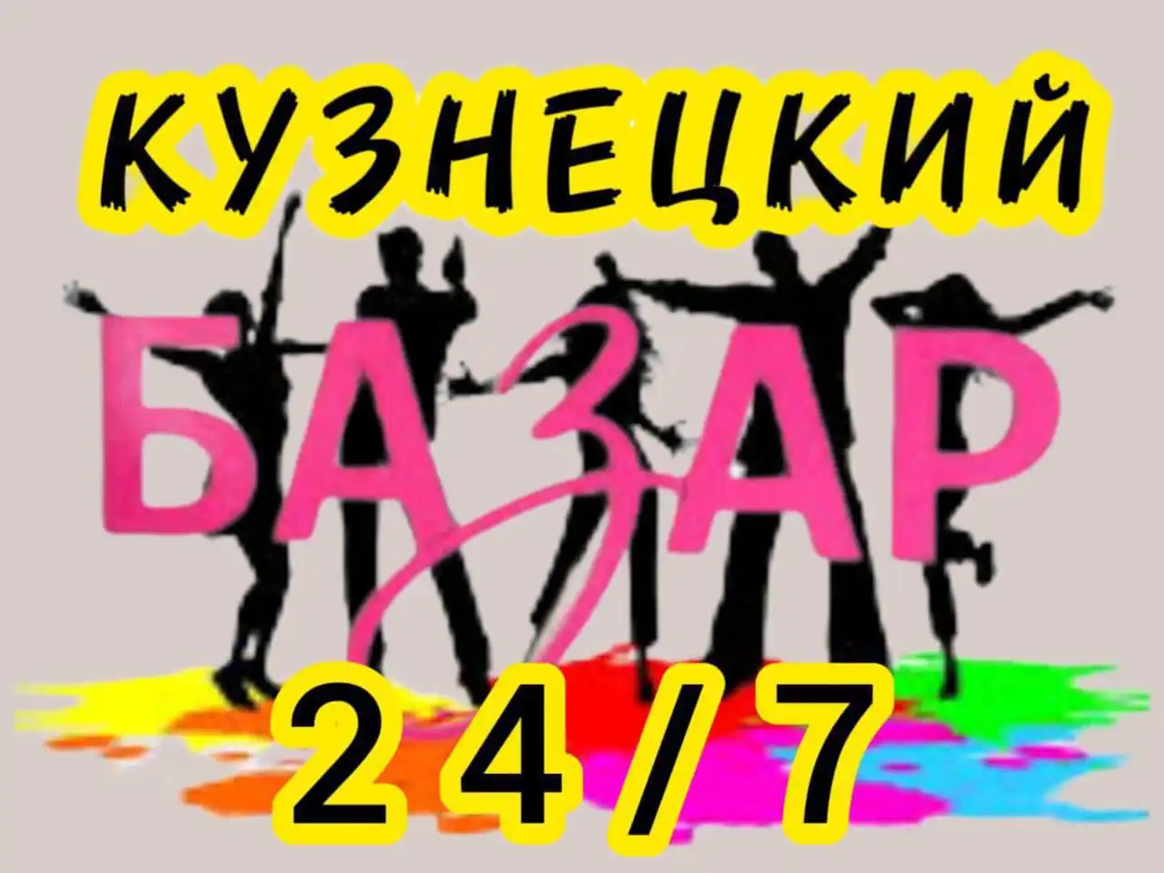 Группа Кузнецкий Базар в Telegram