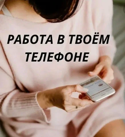 Удаленная работа с нуля для всех категорий - Услуги в Псковская область